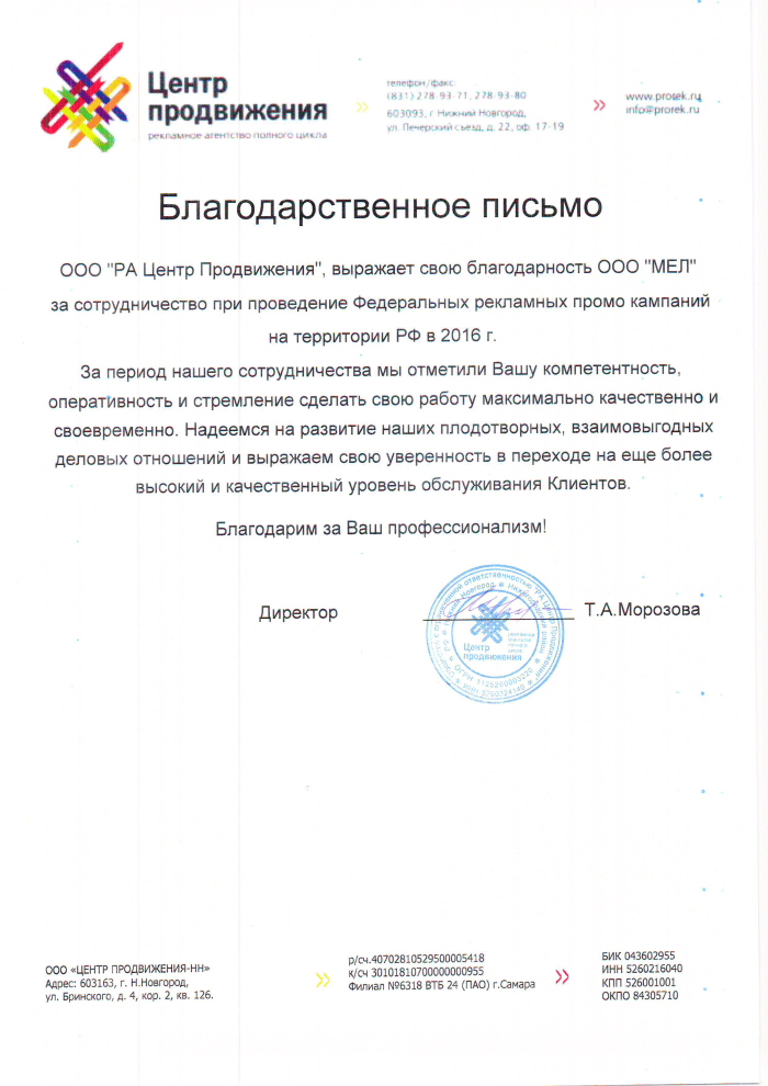 Центр Продвижения